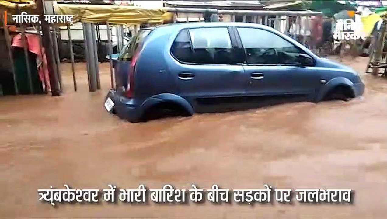नासिक में तीन दिन में करीब 15 इंच बारिश