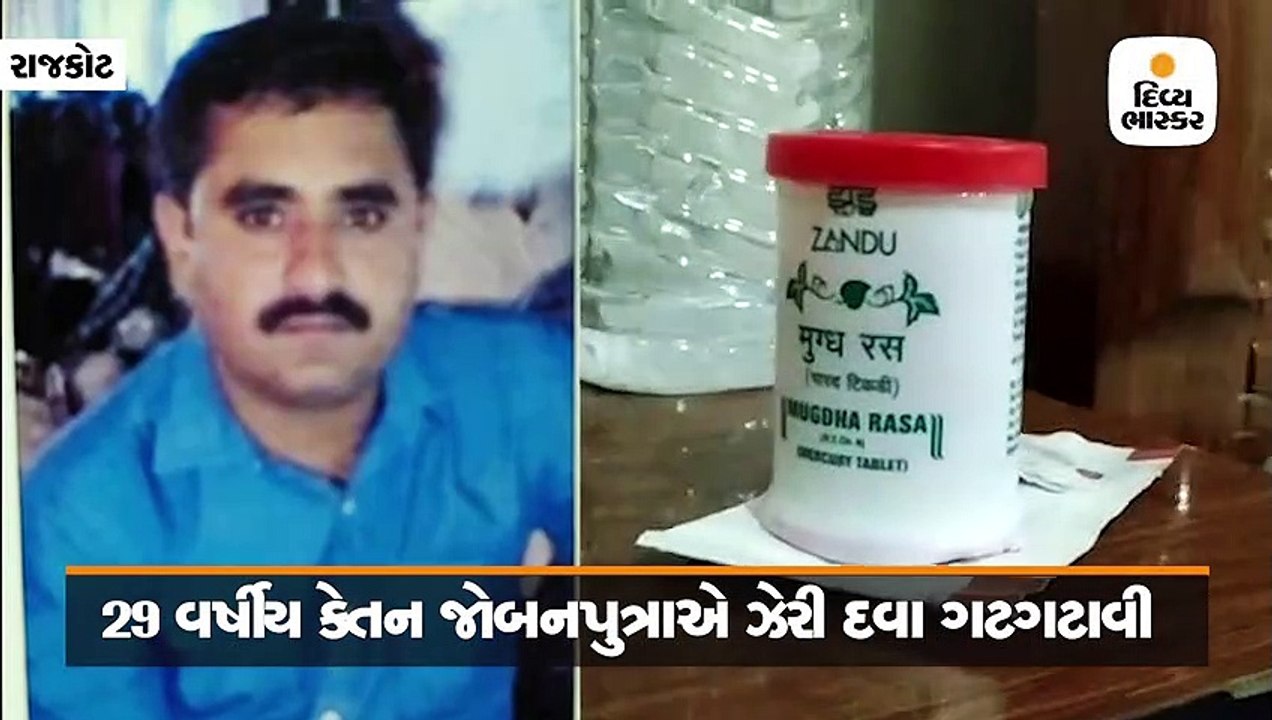 રાજકોટમાં ગમતી યુવતીના બદલે બીજી સાથે લગ્ન કરવાનું કહેતા યુવકે હોટલમાં વખ ઘોળ્યું