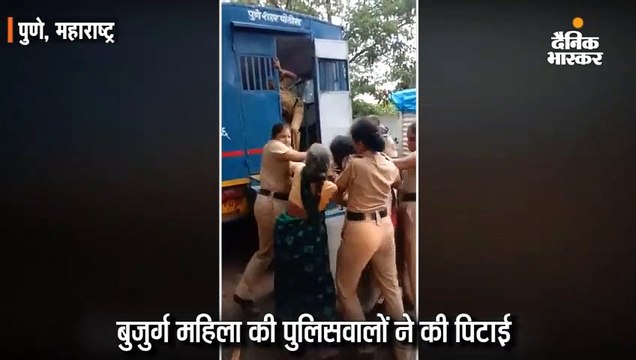 बुजुर्ग महिला की पुलिसवालों ने की पिटाई