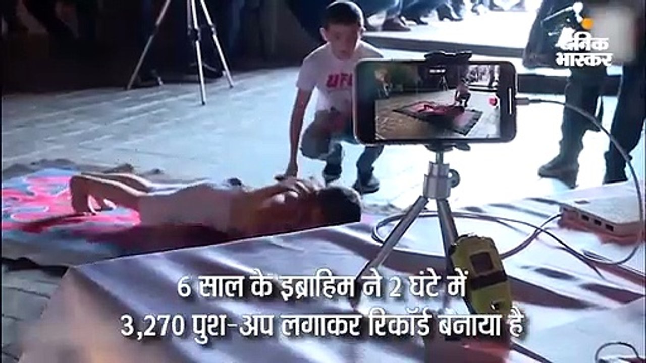 6 साल के बच्चे ने 2 घंटे में 3300 पुश-अप लगाकार...