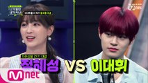 '여배우' 정혜성 VS '남돌' 이대휘 팔씨름 대결 성사! 과연 승자는?