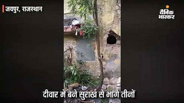 बाल संप्रेषण गृह में मोबाइल तलाशने गई थी टीम, मौका पाकर दीवार में बने सुराख से भागे तीन बाल अपचारी