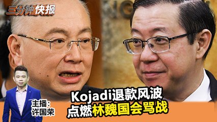 2019年7月11日 Kinitv《三分钟快报》