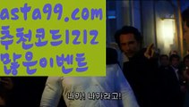 【온라인카지노순위】٩๏̯͡๏۶【 asta99.com】 ⋟【추천코드1212】ᗕ ∰‍우리카지노【asta99.com 추천인1212】우리카지노✅카지노사이트⊥바카라사이트⊥온라인카지노사이트∬온라인바카라사이트✅실시간카지노사이트ᘭ 실시간바카라사이트ᘭ 라이브카지노ᘭ 라이브바카라ᘭ ‍【온라인카지노순위】٩๏̯͡๏۶【 asta99.com】 ⋟【추천코드1212】ᗕ ∰