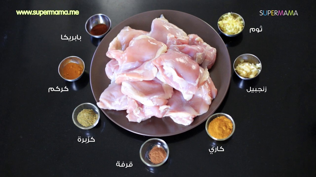 4 أفكار مبتكرة بصدور الدجاج" دجاج بالبسطرمة-كوردون بلو- دجاج بالكاري-فاهيتا الدجاج "