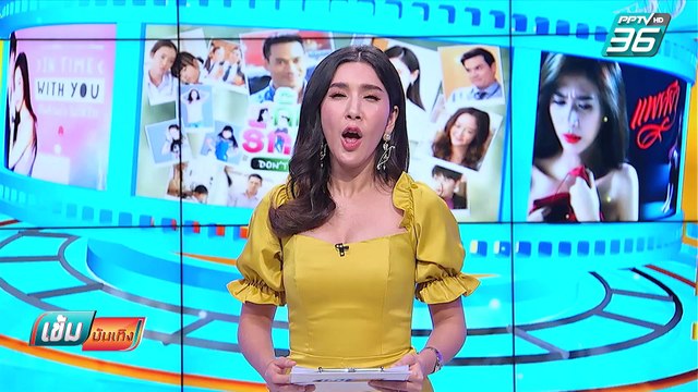 “ต่าย สายธาร ฉะ “จอห์น รัชตะ” หลอกให้รัก | เข้มบันเทิง