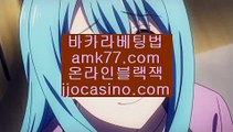 라이브카지노⁉정킷방카지노✨전화✨바둑이✨BACCARA✨BEE카드✨LIVESCORE✨taisai✨game✨골드디럭스게임✨amk77.com✨⁉라이브카지노