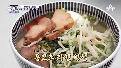 오늘의 점심 메뉴는 돼지국밥급 [돈코츠 라멘] 모두를 긴장하게 한 오전 조황 중간 결과 발표!