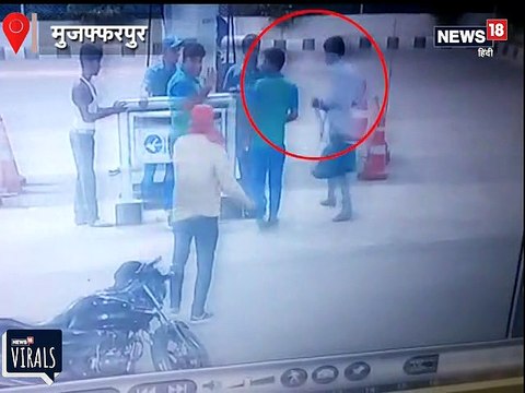 बेखौफ लुटेरों ने पेट्रोल पंप पर मचाया उत्पात, तस्वीरें CCTV में कैद