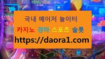 스핀카지노 토토사이트제작← HTTPS:// DAORA1。COM ％▷→【 카지노에서이기는방법 카지노사이트추천 크레이지슬롯가입머니 우리카지노