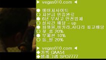 마카오  せ betting agent ∂∂∂∂∂  ☎  vegas010.com ▶ 카톡 GAA54◀  텔레그램 SPO7777 ◀  총판 모집중 ☎☎ ∂∂∂∂∂ 핀벳88 ∂∂∂∂∂ 개츠비카지노 ∂∂∂∂∂ MLB분석방법 ∂∂∂∂∂ 다리다리가족방 せ 마카오