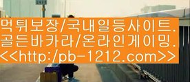 삥따쟁이㈜아시아베스트§§pb-1212.com§베스트아시아§모바일카지노§§pb-1212.com§카지노모바일§국탑1위§업계1위§국내일등사이트§국내유일§구간베팅§찬스베팅§프리미엄§프리미엄이벤트§㈜삥따쟁이