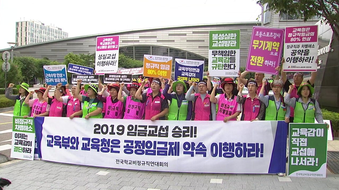 학교비정규직, 전국 시도교육감 총회장 점거 농성 / YTN