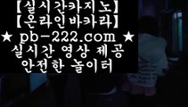 우리카지노주소☎☏☎호텔카지노【http://pb-2020.com】정식라이센스사이트☎☏☎우리카지노주소