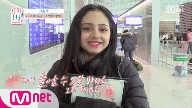 [NEXT WEEK] 끝날 때까지 끝이 아니다! 소녀들의 유학 그 후★