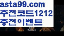 【네덜란드리그분석】⍡【 asta99.com】 ↕【추천코드1212】ᗕ꧁⍢⃝꧂‍‍‍스포츠토토┉사이트꧁⍤⃝꧂【asta99.com 추천인1212】스포츠토토┉사이트꧁⍤⃝꧂‍‍‍【네덜란드리그분석】⍡【 asta99.com】 ↕【추천코드1212】ᗕ꧁⍢⃝꧂