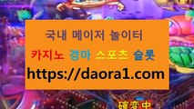 pc야마토 나인플러스← HTTPS:// DAORA1。COM ％№→【 보너스머니 카지노후기 실시간야구 마카오카지노슬롯머신