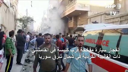 Video herunterladen: انفجار سيارة مفخخة قرب كنيسة في مدينة القامشلي في شمال شرق سوريا