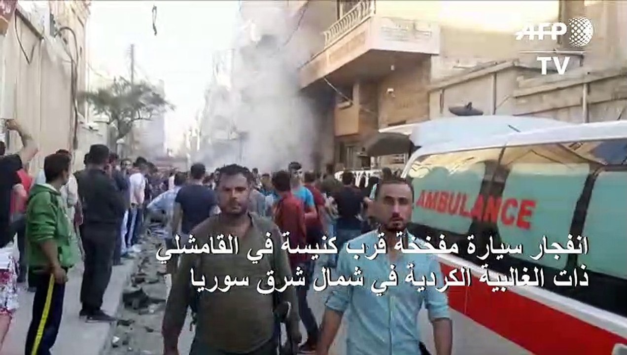 انفجار سيارة مفخخة قرب كنيسة في مدينة القامشلي في شمال شرق سوريا