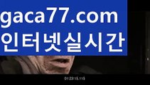 ((진짜마이다스카지노))실시간바카라[[￥ gaca77.com ￥】실시간카지노((진짜마이다스카지노))
