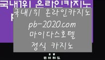 정식바카라사이트＃컴퓨터바카라‡‡pb-222.com‡‡‡‡카지노생활‡‡‡해외원정카지노‡‡‡카지노원정‡‡‡바카라도사‡‡‡바카라필승전법‡‡‡바카라이기는법‡‡‡카지노필승전법‡‡‡＃정식바카라사이트