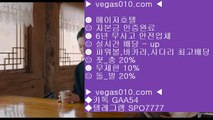 빠징코 マ 비플 ぷぷぷ  ☎  vegas010.com ▶ 카톡 GAA54◀  텔레그램 SPO7777 ◀  총판 모집중 ☎☎ ぷぷぷ 스포츠배팅 ぷぷぷ 실시간바카라 ぷぷぷ 양방배팅노하우 ぷぷぷ 먹튀검증업체 マ 빠징코