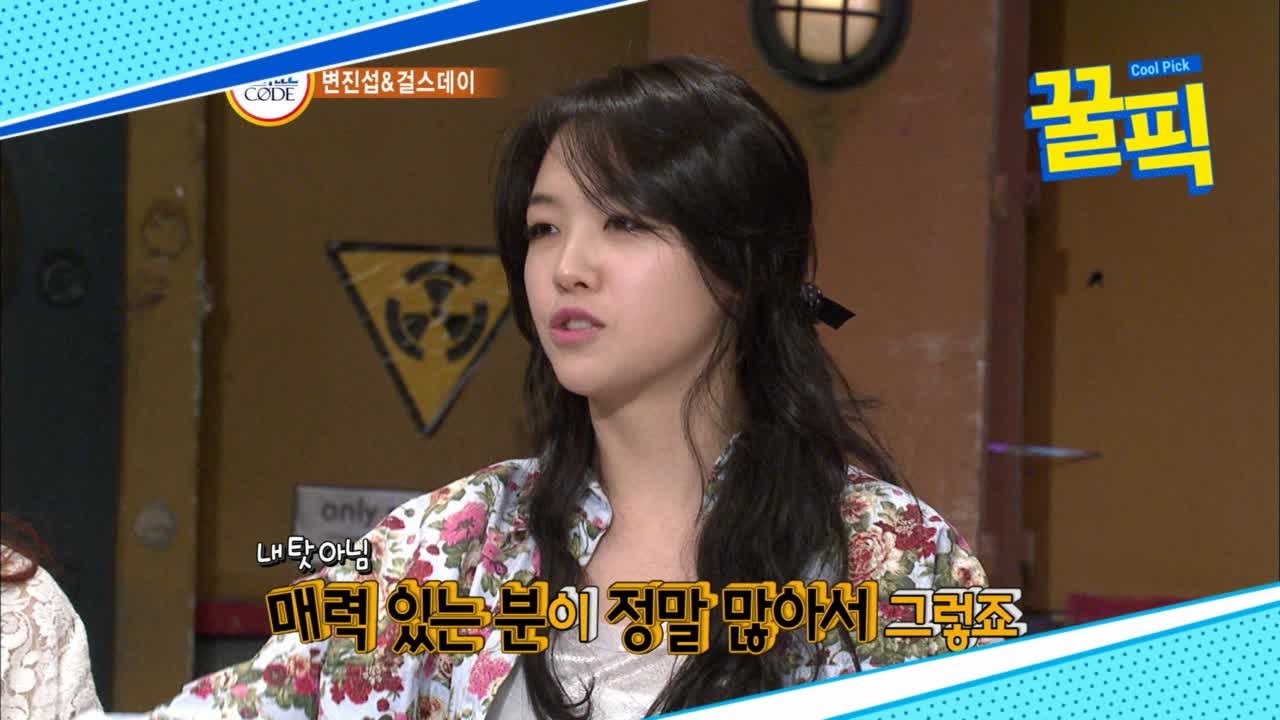 ′절대그이′ 민아, 과거 밝힌 ′이상형은 여진구...그리고 GD′ 최종 선택은?♥