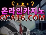 【실시간카지노】하는곳⤴ ⦅⦅실시간카지노소액⦆⦆ 온라인실시간 ...PC바카라 - ( ↔gca16.c0m★☆★】↔)【실시간카지노】하는곳⤴ ⦅⦅실시간카지노소액⦆⦆ 온라인실시간 ...