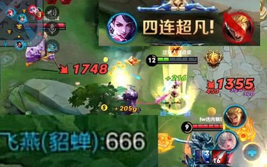 残血阿轲1V4完美四杀令貂蝉目瞪口呆，狂扣666！