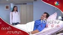 รุ้งขอร้องพ่อครั้งแรกและครั้งสุดท้าย | ตอกย้ำความสนุก เจ้าสาวแก้ขัด EP.23 | Ch7HD HD