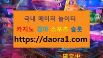 대한민국토토 게임황금성← HTTPS:// DAORA1。COM ％↕→【 카지노딜러자격증 라이브카지노 하나라이브슬롯 바카라게임다운로드