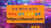 온라인슬롯머신사이트 황금의제국카지노← HTTPS:// DAORA1。COM ％㏂→【 에프원카지노주소 카지노바카라게임 블랙존바카라 온카검증