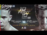 10 Fight 10 | 15 ก.ค. 62 | TEASER