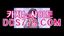 토토분석▶♣【DDS779、coM】【쨉편돈노으불크】바카라게임사이트 바카라게임사이트 ▶♣토토분석