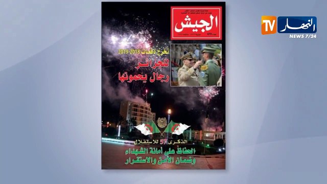 أهم ما جاء في إفتتاحية مجلة الجيش لحل الأزمة السياسية