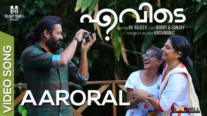 Evidey Malayalam Movie | Aaroral Video Song | Ouseppachan | Harisankar | Bobby & Sanjay | KK Rajeev