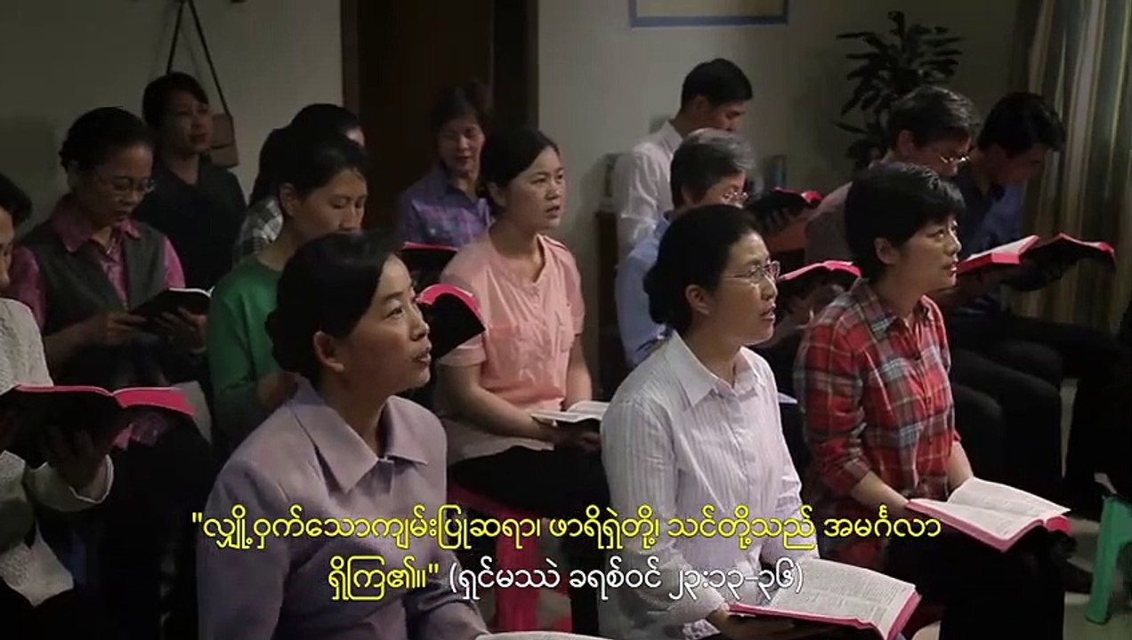 Myanmar Christian Movie Trailer ( ဘယ်သူက ဘုရားသခင်ကို လက်ဝါးကပ်တိုင်မှာသံနဲ့ထပ်ပြီးရိုက်နေတာလဲ)