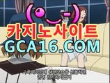 【실시간카지노사이트】【#온라인바카라】바카라사이트추천【gca16.c0m★☆★】【실시간카지노사이트】【#온라인바카라】