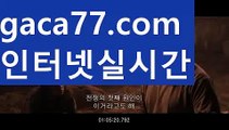 【실시간】【바카라줄타기】바카라사이트추천- ( Ε禁【 gaca77.com 】銅) -바카라사이트추천 사설카지노 부산파라다이스 리얼바카라 카지노블로그 생방송바카라 인터넷카지노사이트추천【실시간】【바카라줄타기】