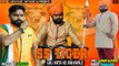 एसएस टाइगर का नया गाना - पंजाबी डीजे धुन पर | Gau Mata Ke Rakhwale | SS TIGER - New Song - Latest Hindi Song 2019 | Dj Song