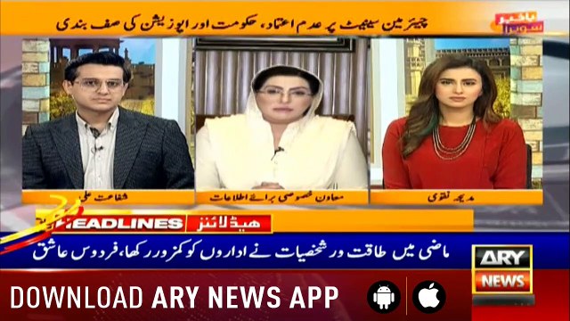 Headlines ARYNews 1100 12th July 2019