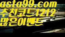 【토토분석】∰【 asta99.com】 ↕【추천코드1212】ᗕεїз프로토토토【asta99.com 추천인1212】프로토토토【토토분석】∰【 asta99.com】 ↕【추천코드1212】ᗕεїз