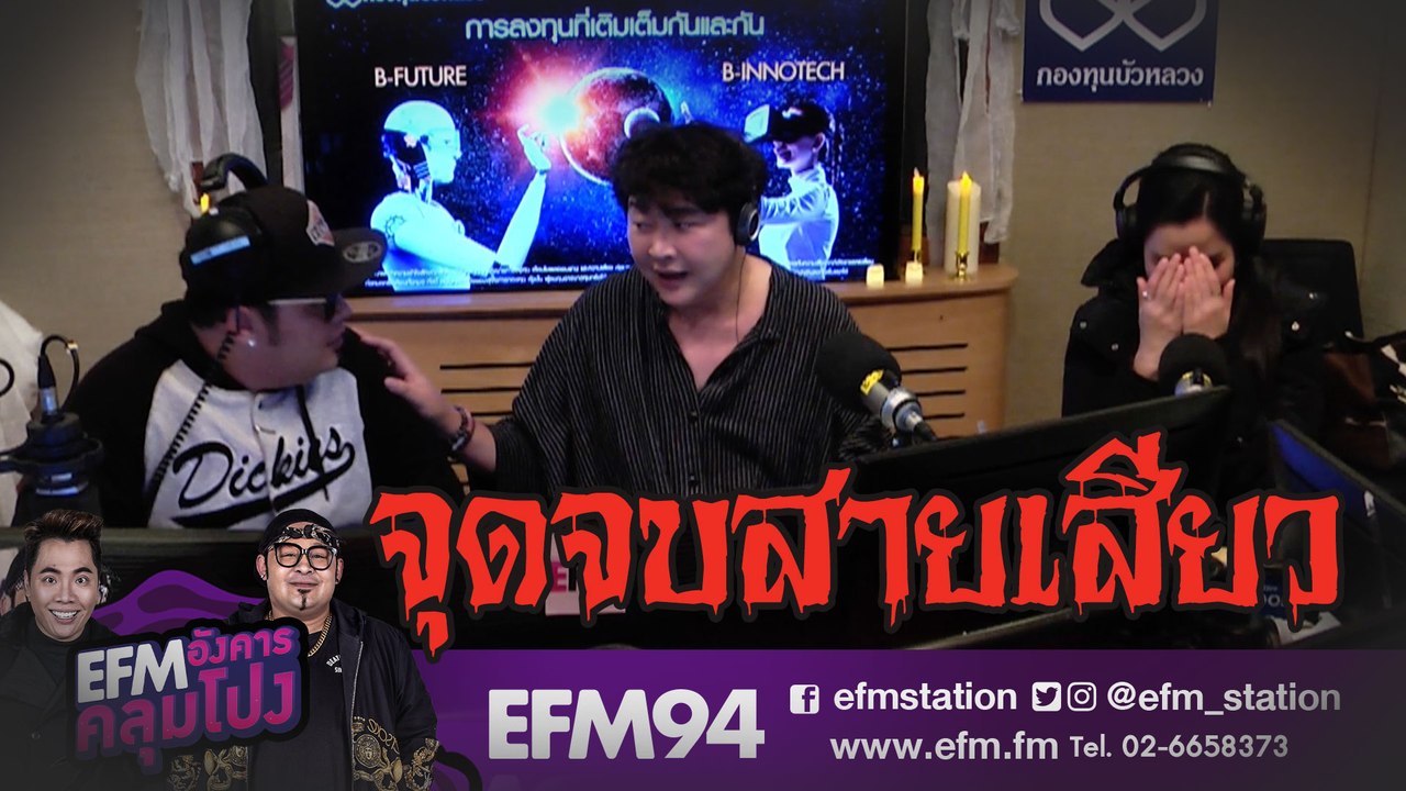 จุดจบสายเสียว - [ HIGHLIGHT อังคารคลุมโปง ] 9 ก.ค. 62