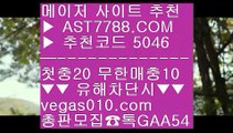 토토1위사이트 ㅇ_ㅇ 배팅노하우 ()();  ☎  AST7788.COM ▶ 추천코드 5046◀  카톡GAA54 ◀  총판 모집중 ☎☎ ()(); 스포츠토토베트맨 ()(); 해외메이저 ()(); 스포츠커뮤니티 ()(); 배구토토 ㅇ_ㅇ 토토1위사이트