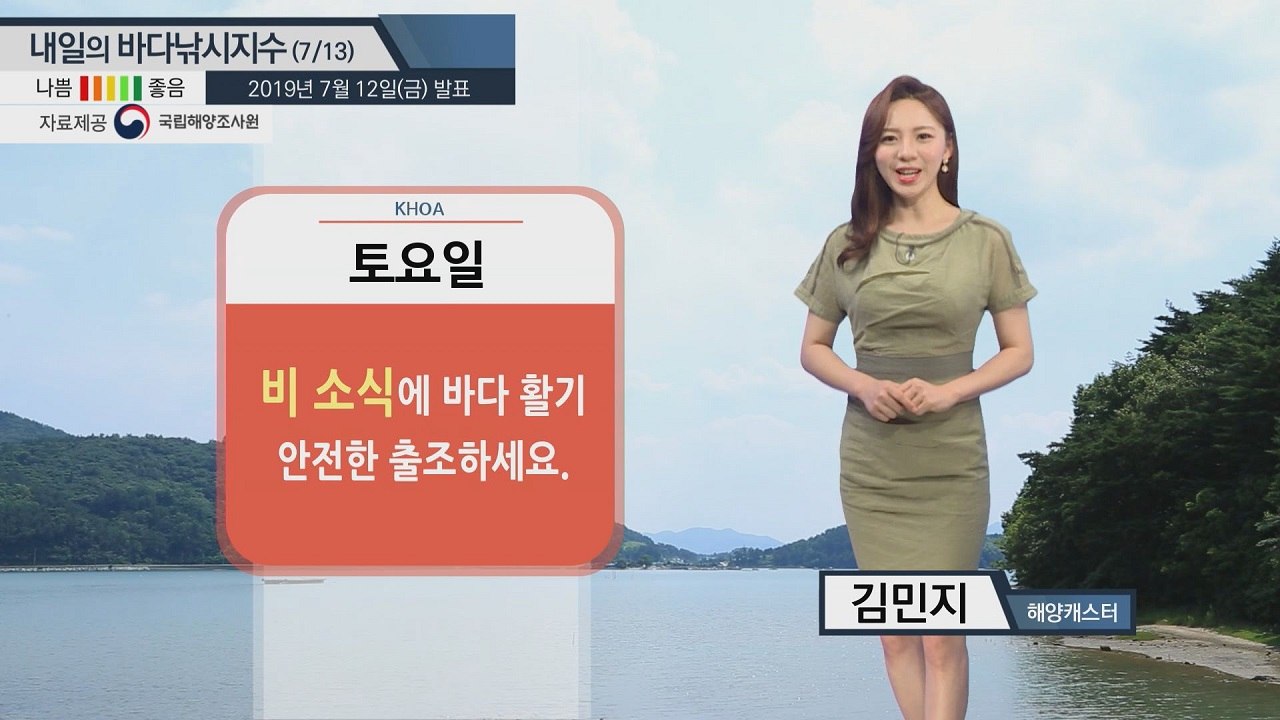 [내일의 바다낚시지수]7월13일 안정을 되찾아가 대부분 '보통', 동해 너울성 파도 주의 / YTN