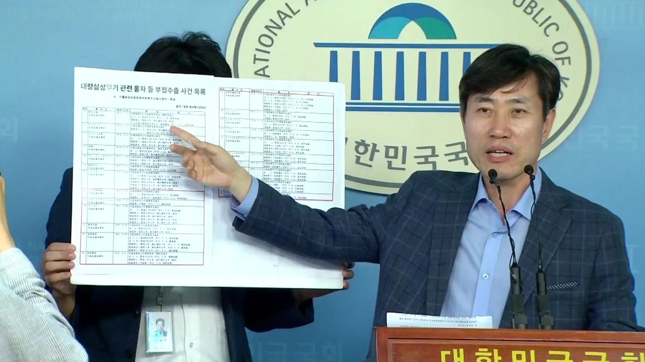 하태경 "일본, 이란 등에 대량살상무기 물자 밀수출" / YTN