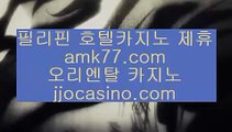 현금라이브룰렛❌✨카지노주소✨루징쿱✨바카라주소✨jjocasino.com✨온라인바카라주소✨온라인블랙잭주소✨배팅방법✨베팅방법✨❌현금라이브룰렛