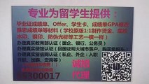 【保录取申请大学】澳洲毕业证RMIT文凭 澳洲皇家墨尔本理工大学毕业证书Q/微信56300017成绩单真实雅思托福留信认证学生卡offer/RMIT University degree Diploma