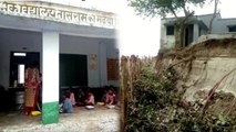 बारिश के बाद स्कूल की दीवार गंगा में समा गई, जान जोखिम में डालकर पढ़ने जाते हैं बच्चे