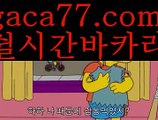 【바카라사이트gaca77.com】(((▧ gaca77.com▧)))【바카라사이트gaca77.com】